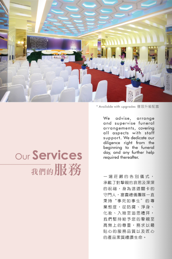 殡仪服务礼堂与场地安排