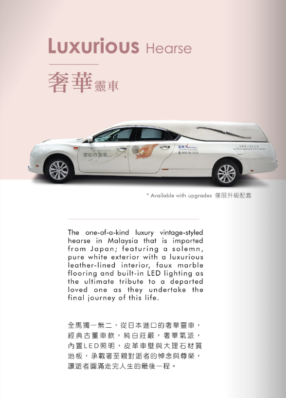 庄重温暖的殡仪服务安排