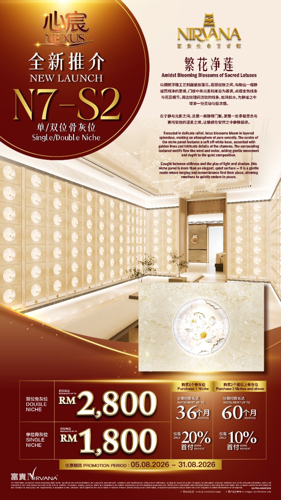 温暖宁静的骨灰位空间